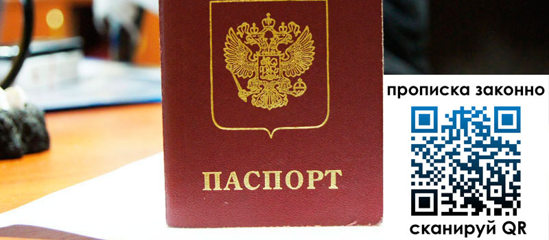 регистрация в Екатеринбурге прописка в Екатеринбурге